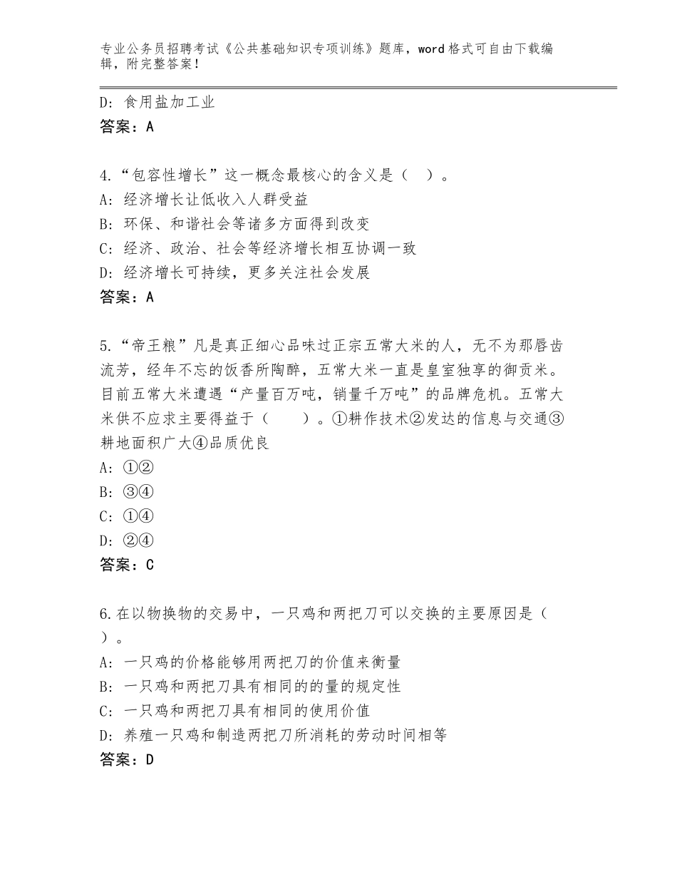 2023-24年广东省佛冈县公务员招聘考试《公共基础知识专项训练》完整题库（历年真题）_第2页