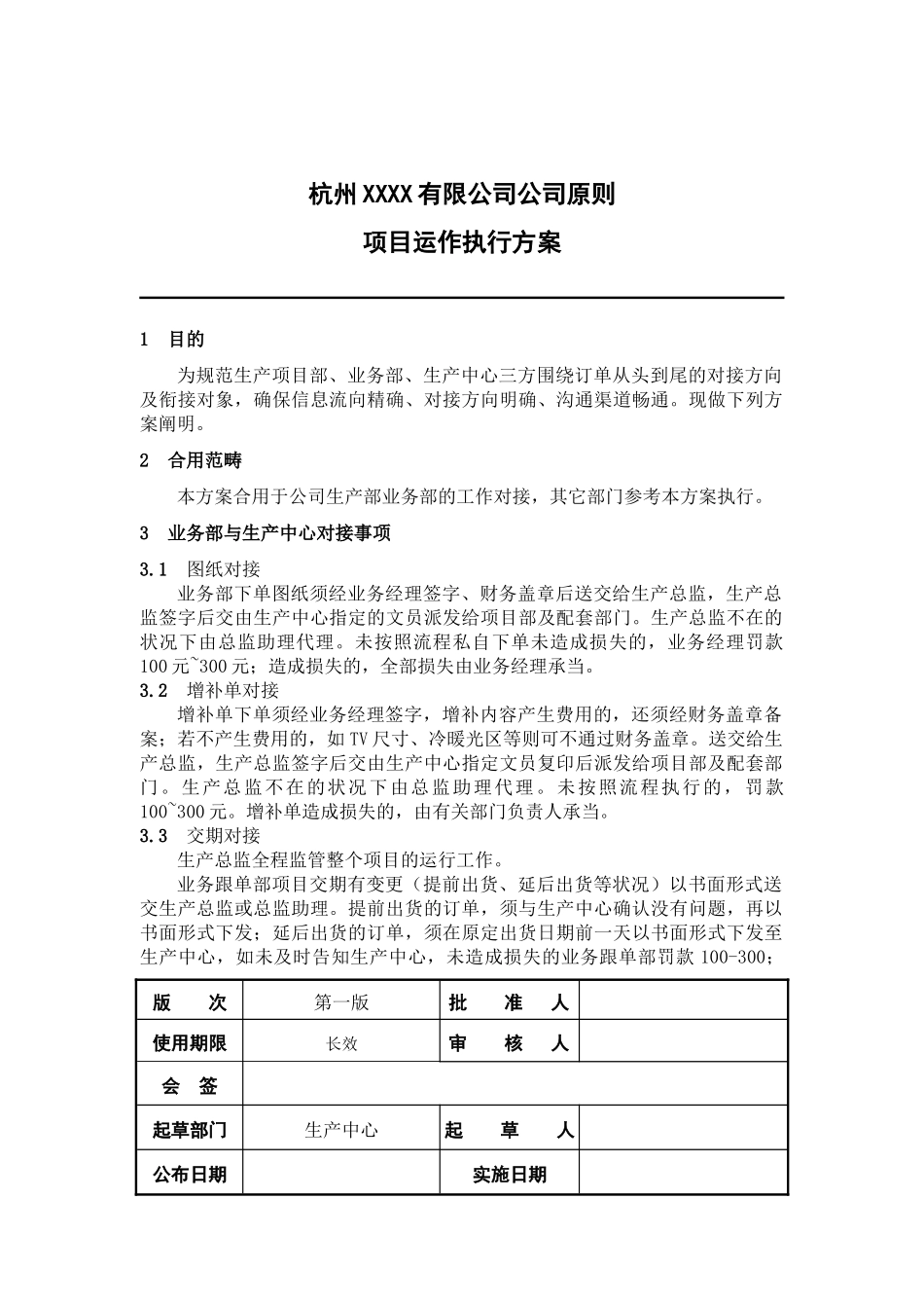 2025年项目运作执行方案_第2页
