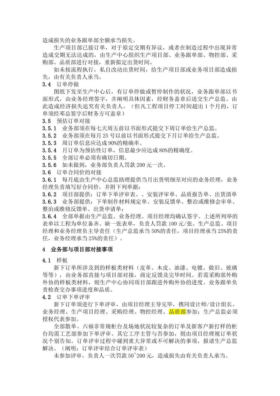 2025年项目运作执行方案_第3页