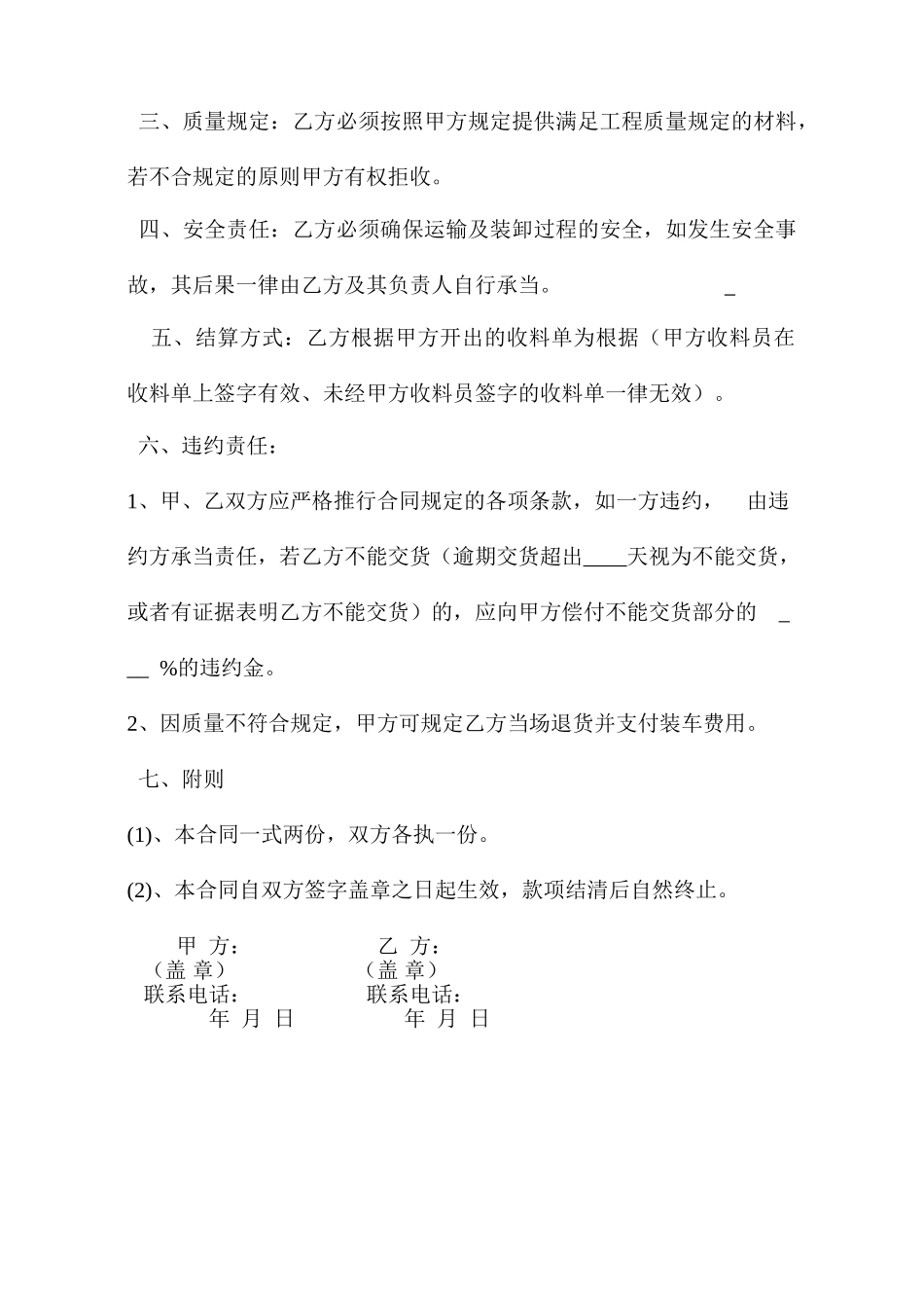 2025年土工布购销合同_第2页