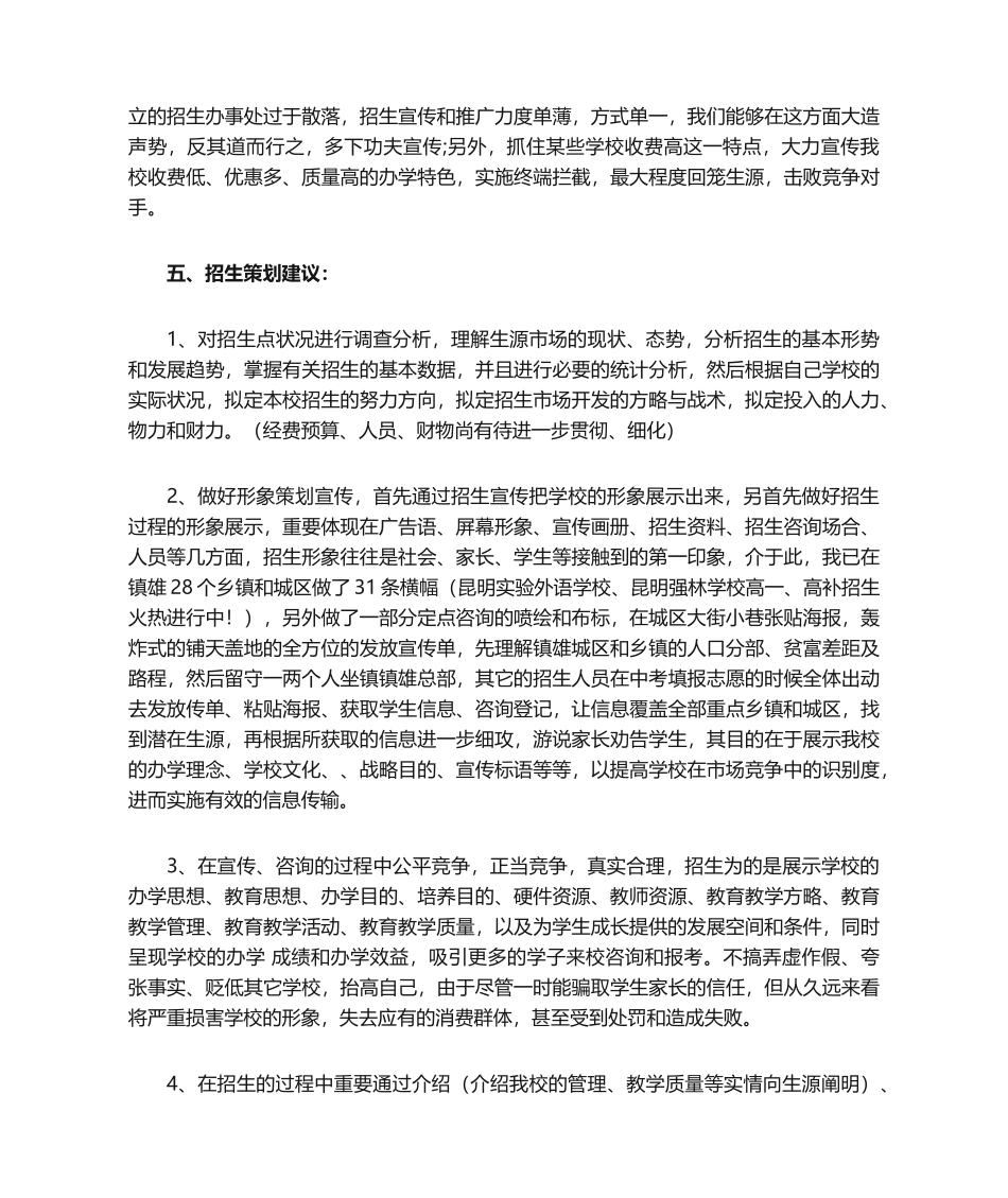 2025年学校招生计划书_第2页