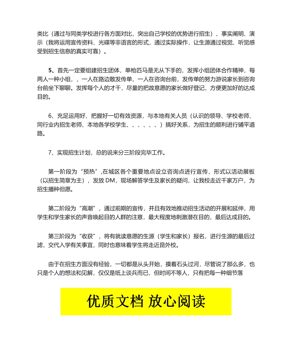 2025年学校招生计划书_第3页