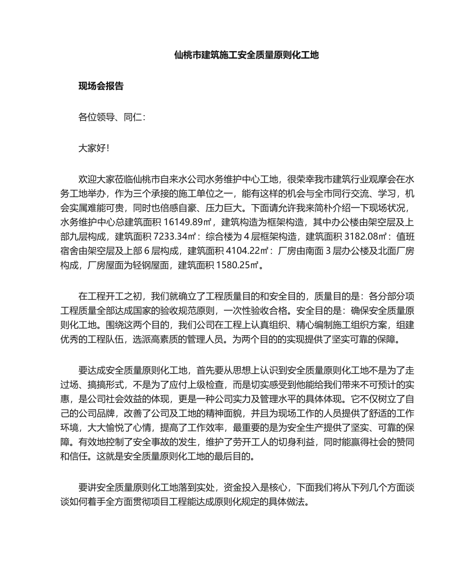 2025年观摩演讲稿_第1页