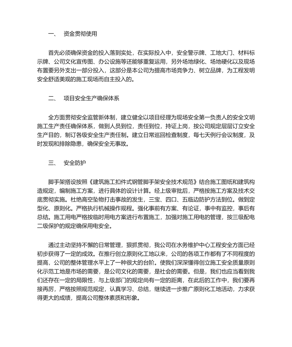 2025年观摩演讲稿_第2页