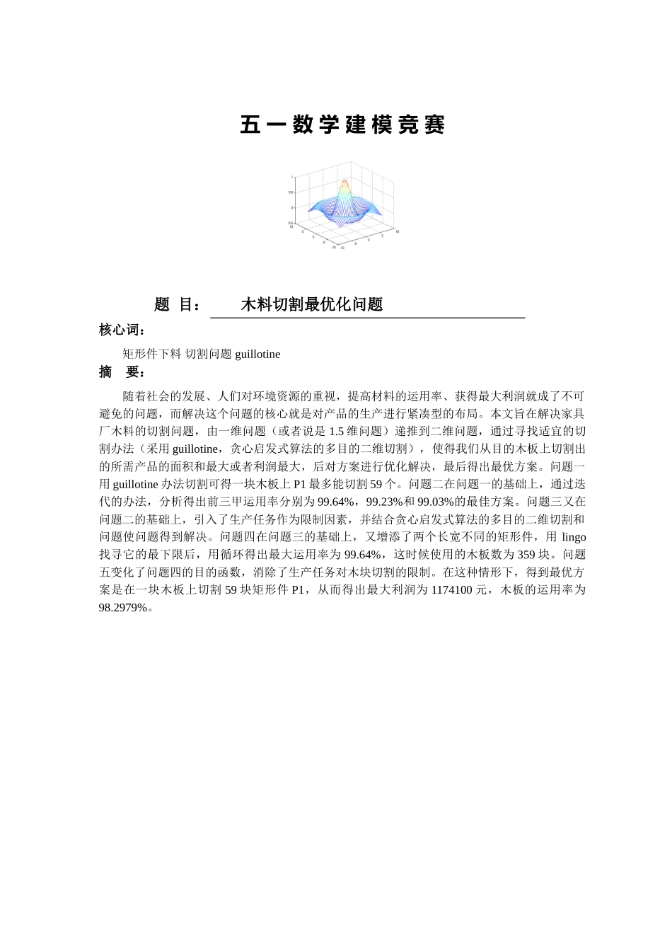 2025年木材最优切割_第2页