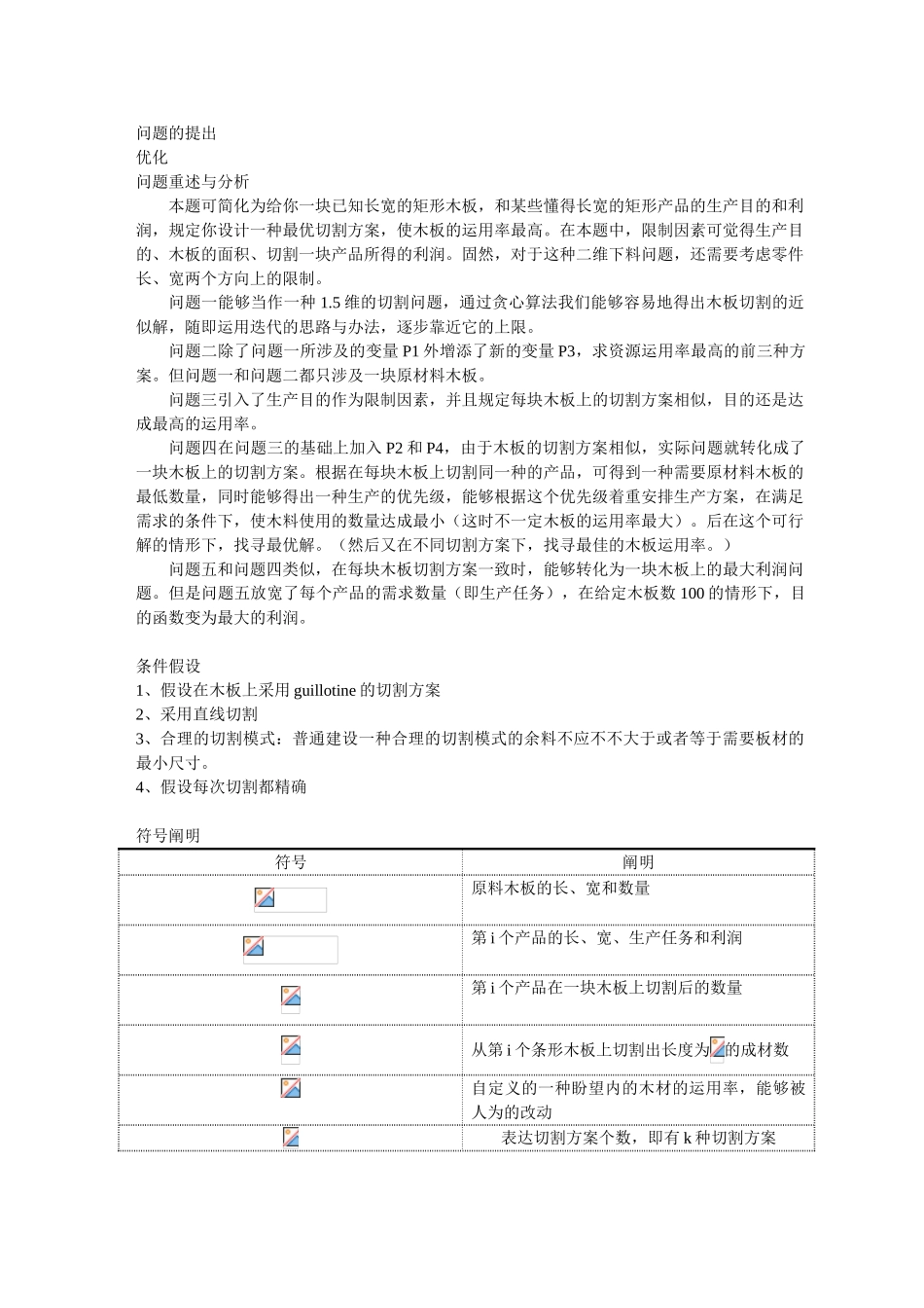 2025年木材最优切割_第3页