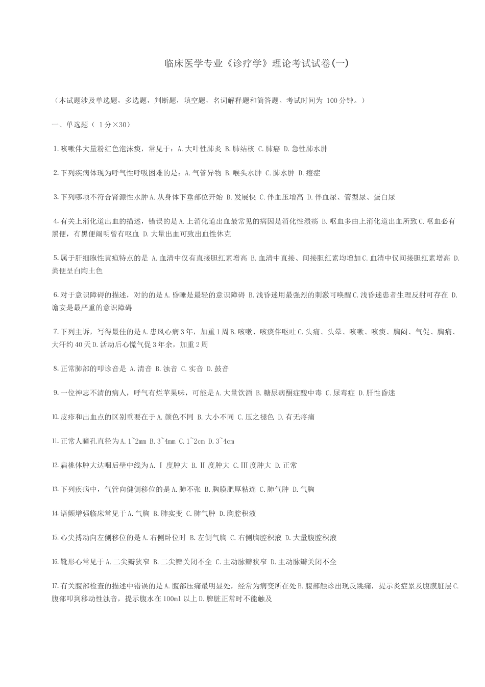 2025年诊疗学试卷完整版_第2页
