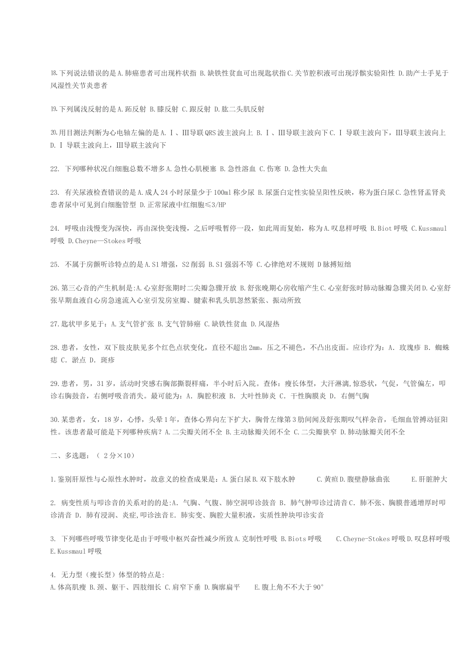 2025年诊疗学试卷完整版_第3页