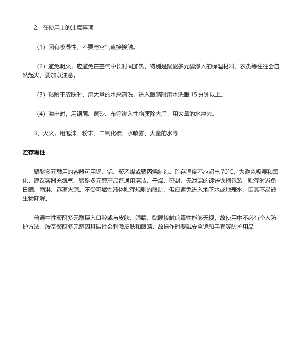 2025年组合聚醚应急预案_第2页