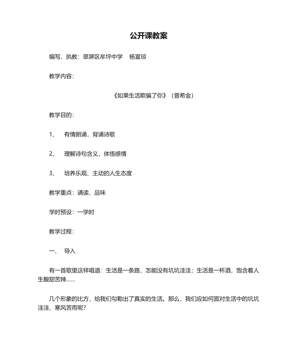 2025年公开课教案《假如生活欺骗了你》_第1页