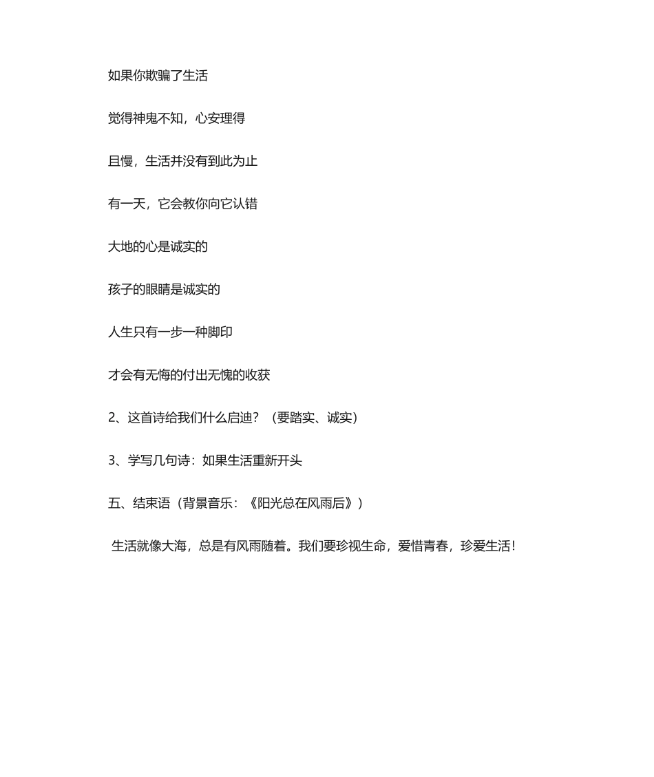2025年公开课教案《假如生活欺骗了你》_第3页