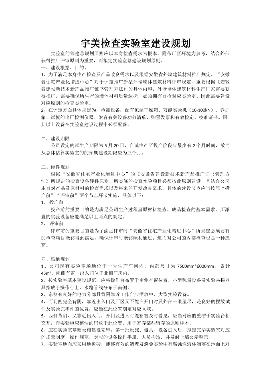 2025年检验实验室建设规划_第1页