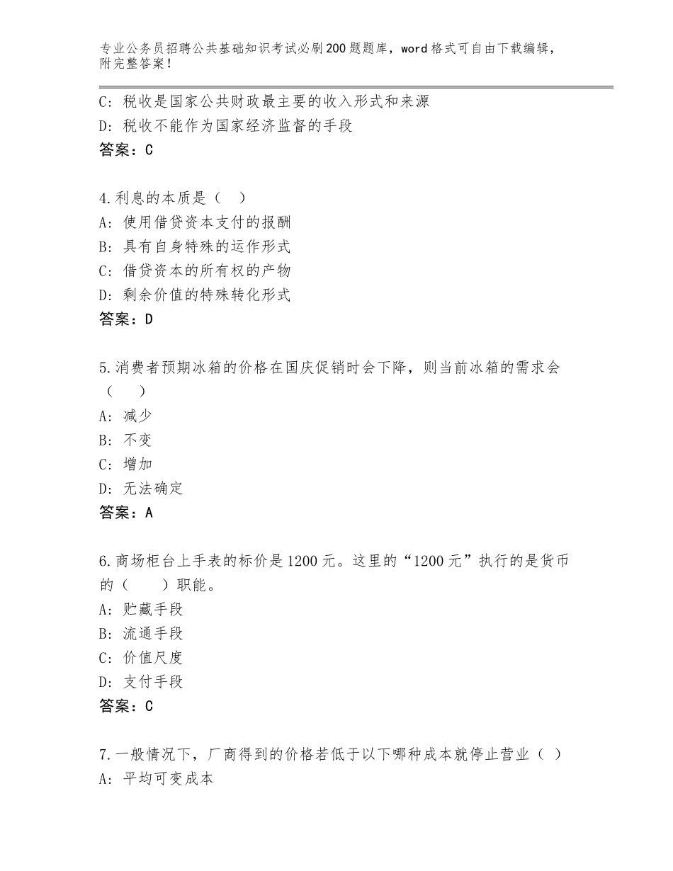 2023-24年河北省大厂回族自治县公务员招聘公共基础知识考试必刷200题大全附答案（研优卷）_第2页