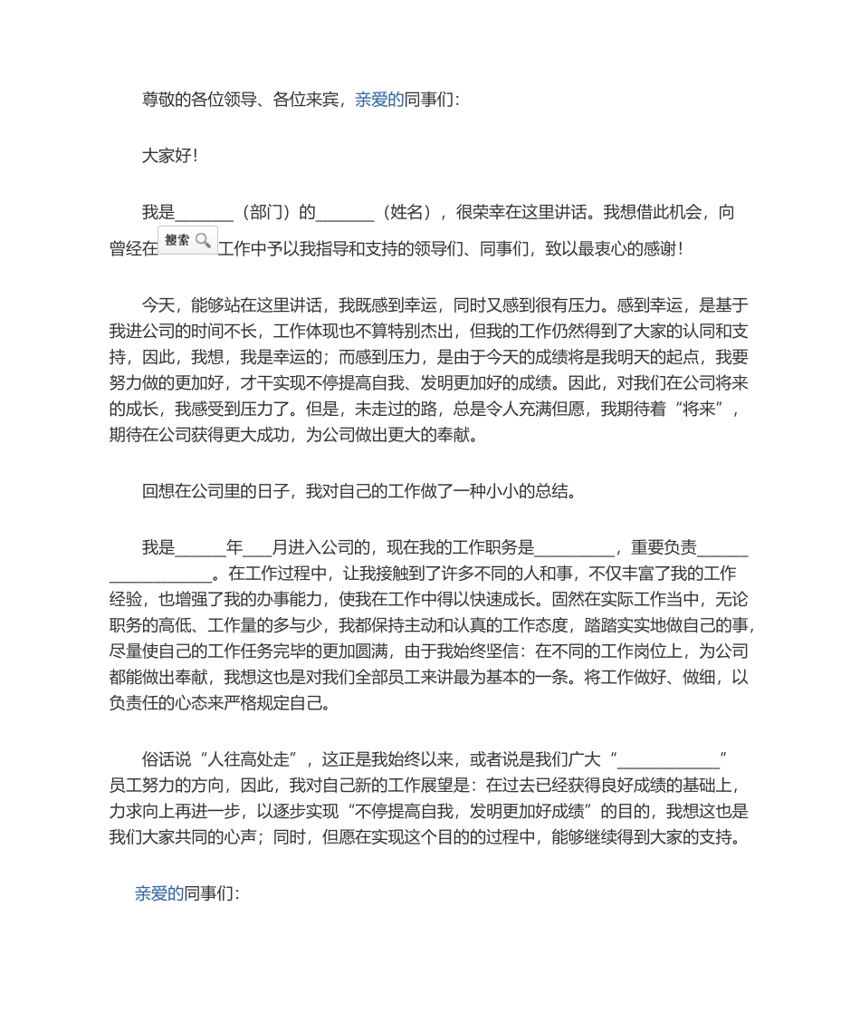 2025年入新团队发言稿_第1页