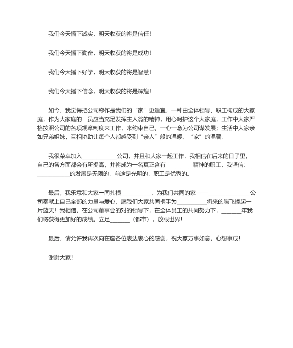 2025年入新团队发言稿_第2页