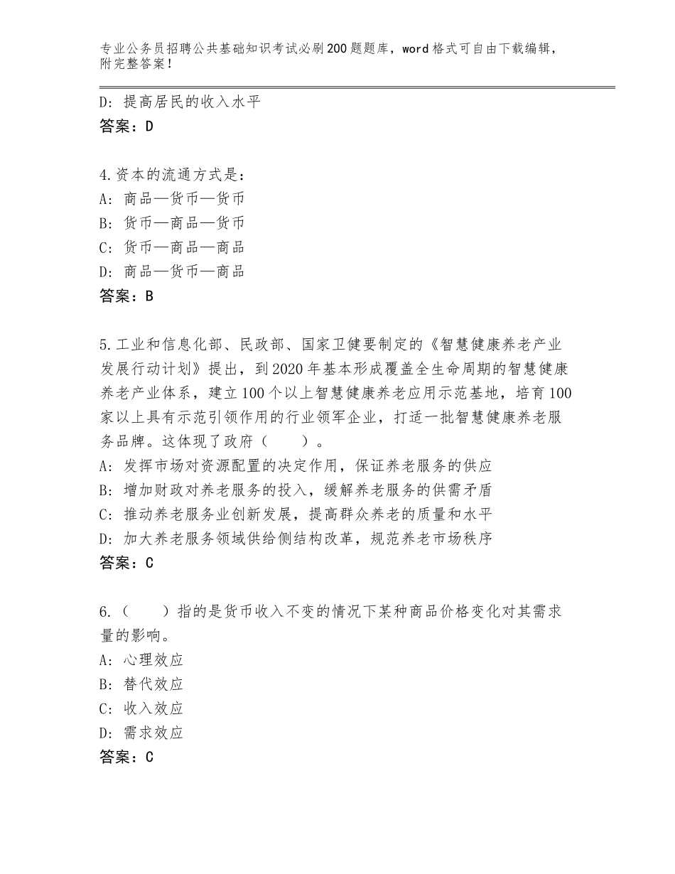 2024辽宁省南票区公务员招聘公共基础知识考试必刷200题题库大全加答案_第2页