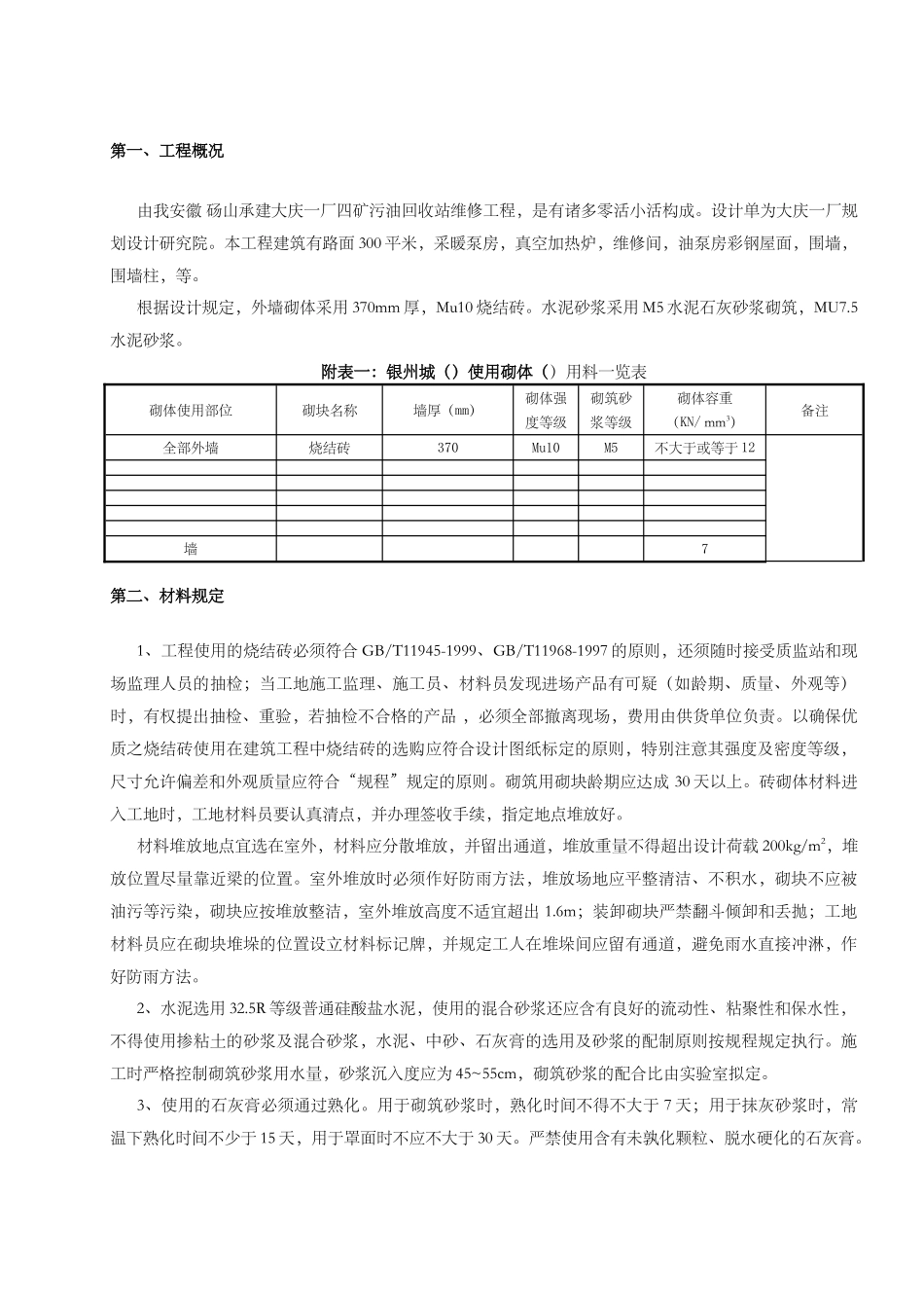 2025年砌砖施工方案_第2页