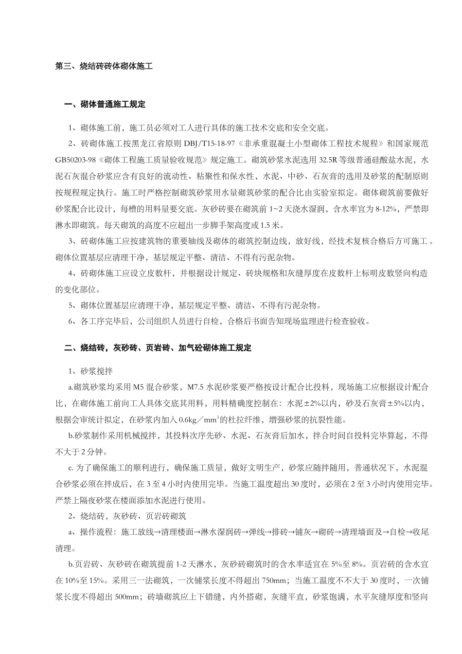 2025年砌砖施工方案_第3页