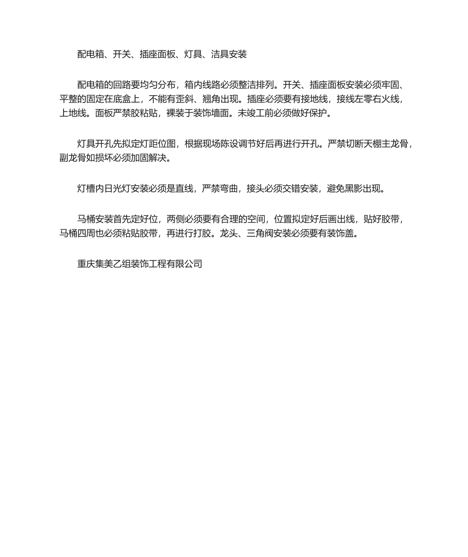 2025年水电施工工艺及施工方法_第2页