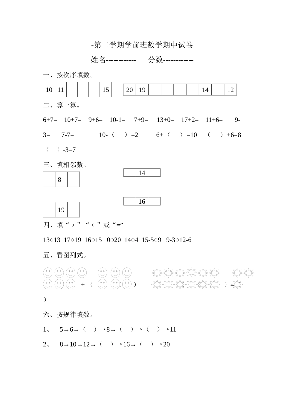 2025年学年度学前班第二学期数学期中试卷_第1页