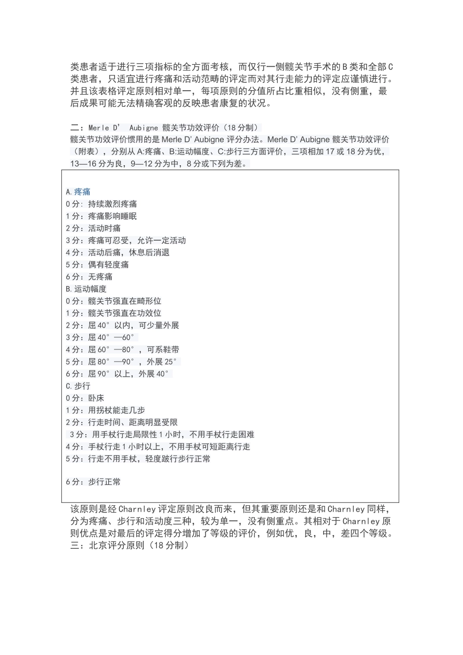 2025年髋关节评定表_第2页