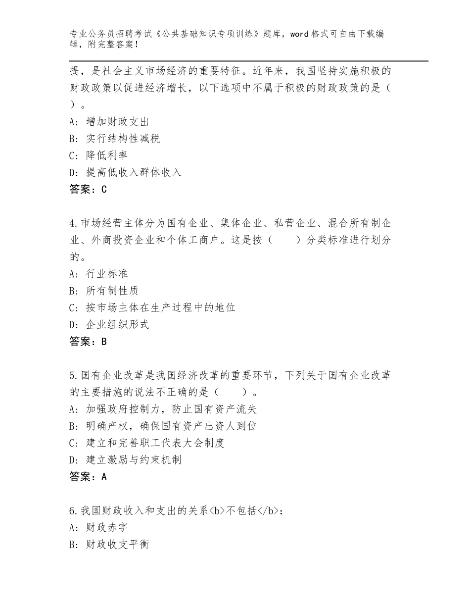 2023-24年湖南省资阳区公务员招聘考试《公共基础知识专项训练》完整题库完美版_第2页