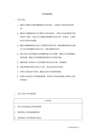 企管部岗位说明书正式