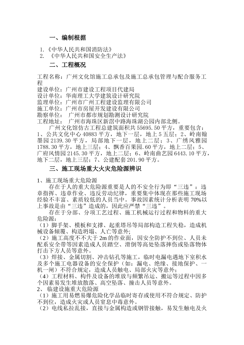 2025年施工现场防火技术方案_第2页