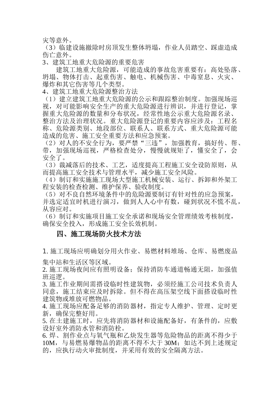 2025年施工现场防火技术方案_第3页