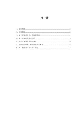 2025年施工现场防火技术方案