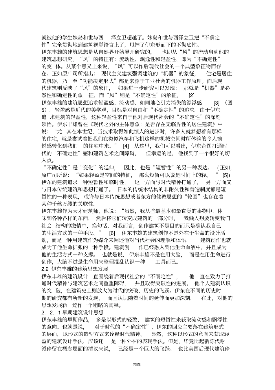 伊东丰雄建筑思想浅析_第3页