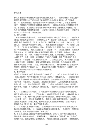 伊东丰雄建筑思想浅析