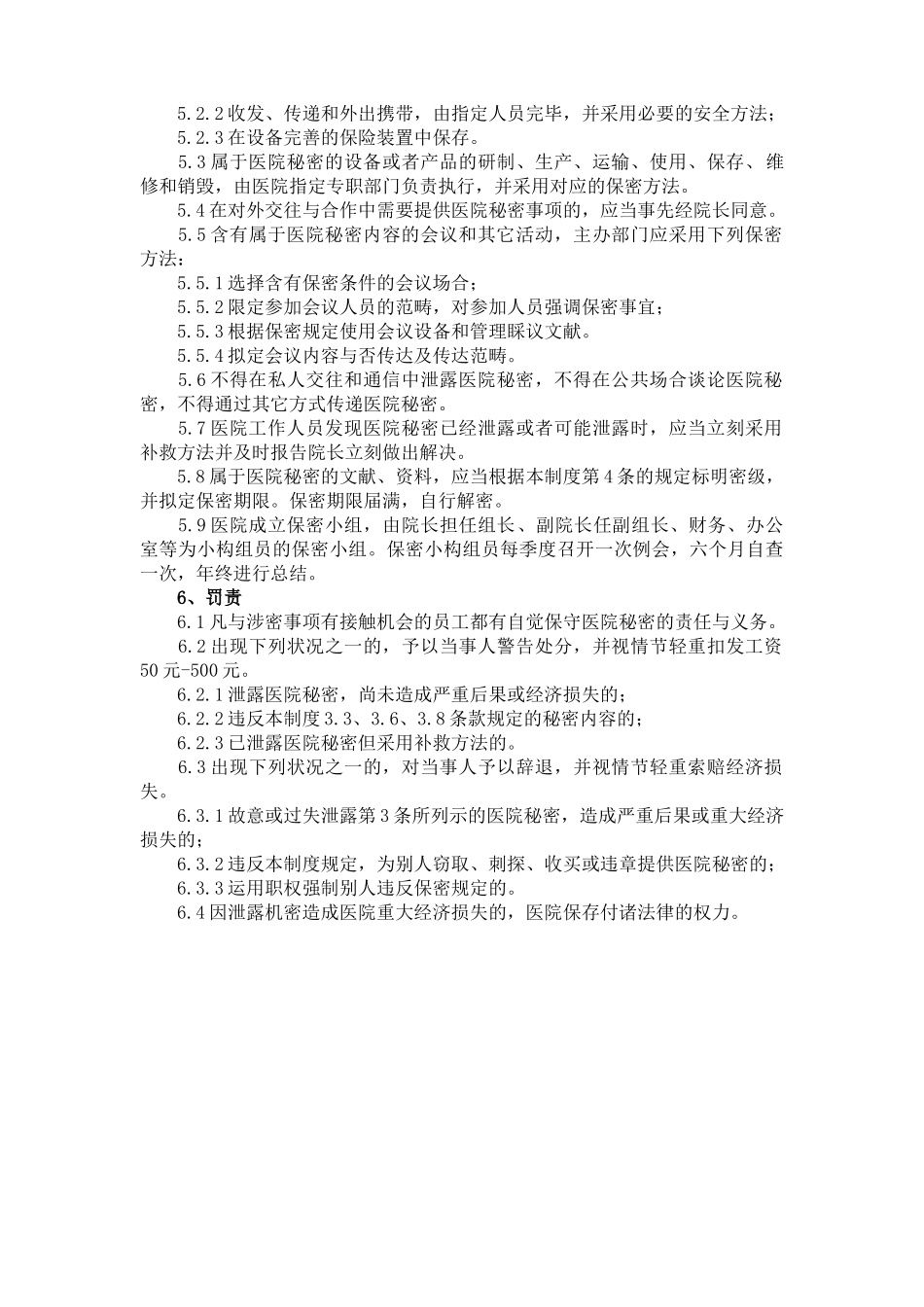 2025年医院保密管理制度_第2页