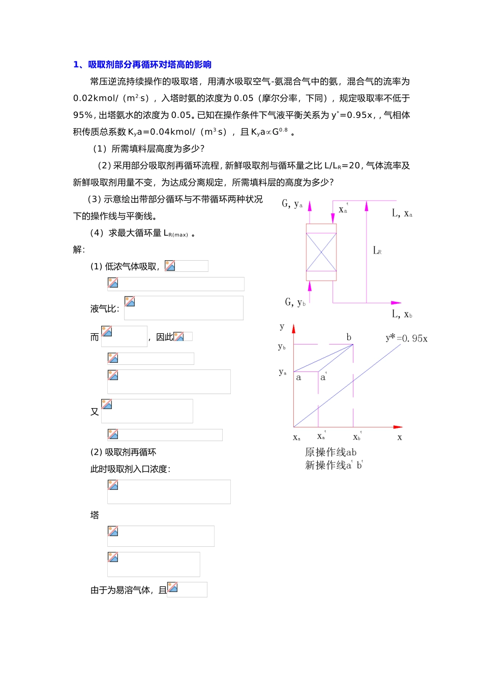 2025年吸收习题课的题_第1页