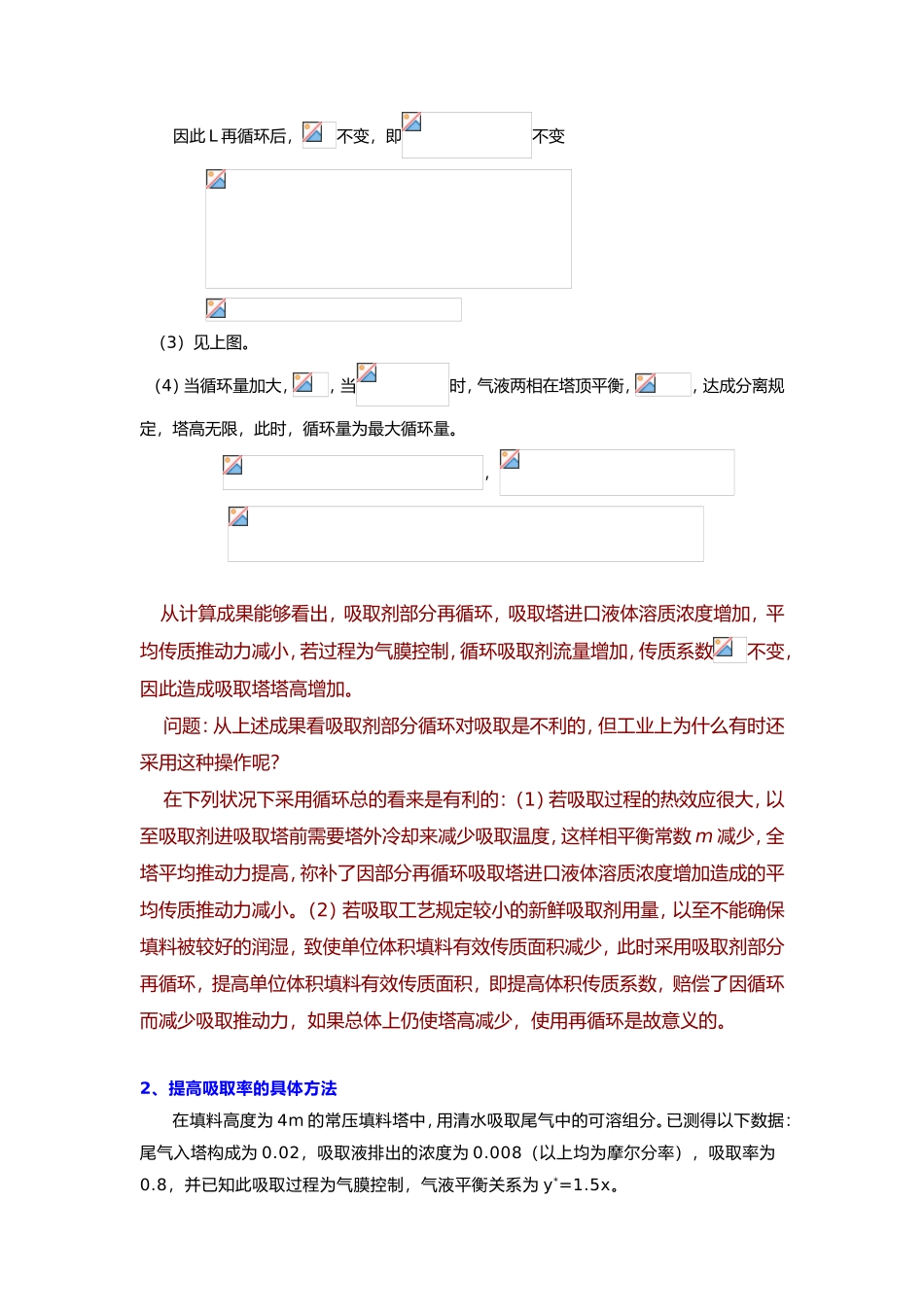 2025年吸收习题课的题_第2页