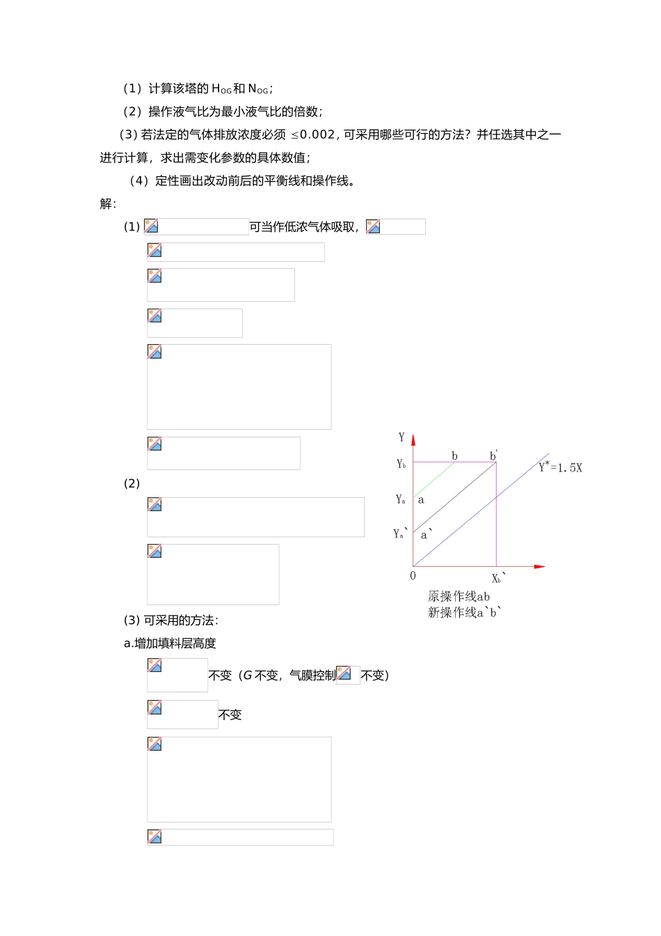 2025年吸收习题课的题_第3页