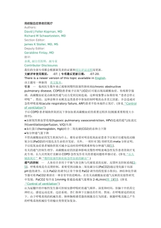 2025年高碳酸血症患者的氧疗