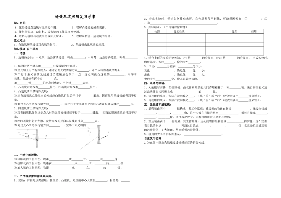 2025年透镜及其应用复习学案_第1页