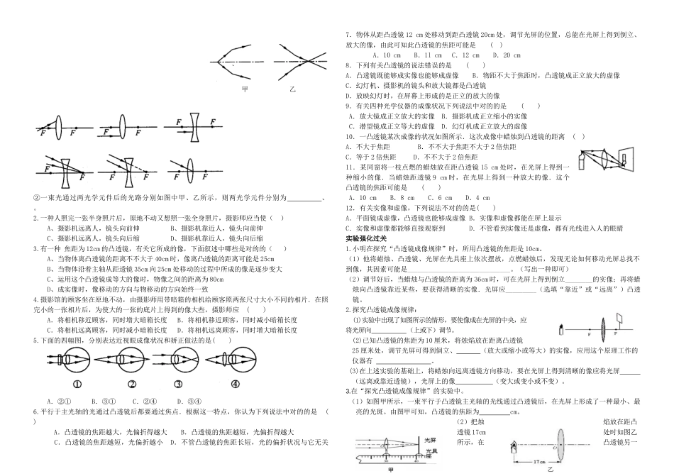 2025年透镜及其应用复习学案_第2页