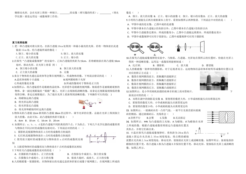 2025年透镜及其应用复习学案_第3页