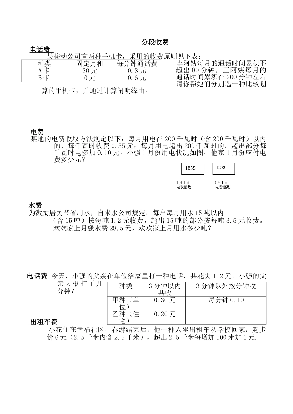 2025年小学数学分段收费应用题_第1页