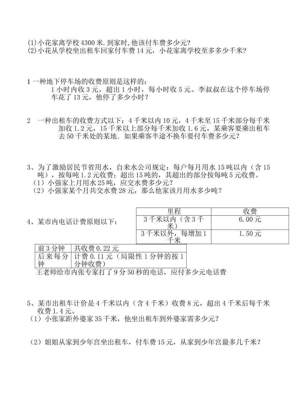 2025年小学数学分段收费应用题_第2页