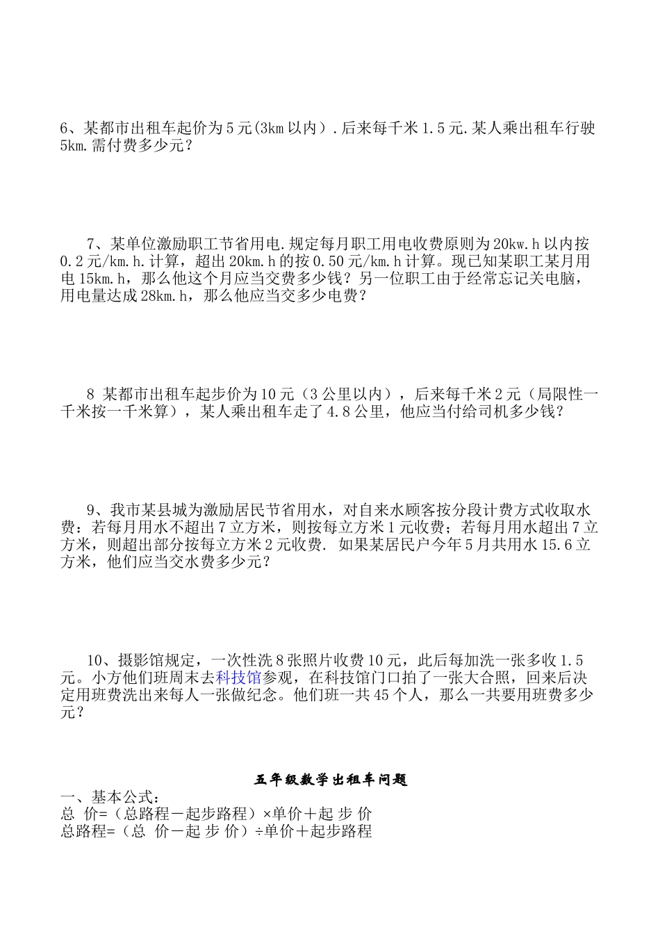 2025年小学数学分段收费应用题_第3页