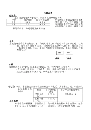 2025年小学数学分段收费应用题