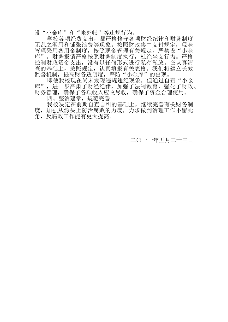 2025年小金库自查报告_第2页