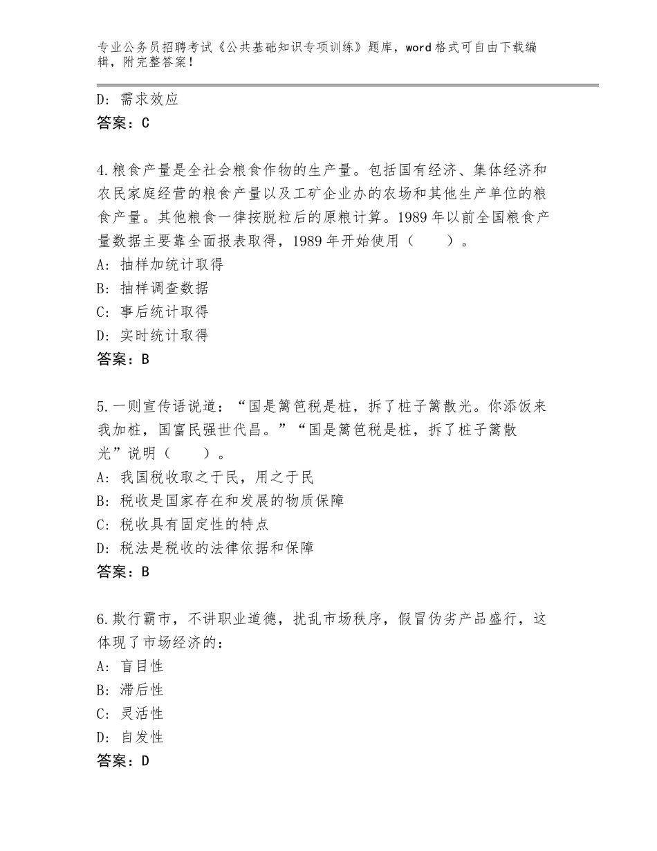 2024福建省台江区公务员招聘考试《公共基础知识专项训练》通关秘籍题库（考点精编）_第2页