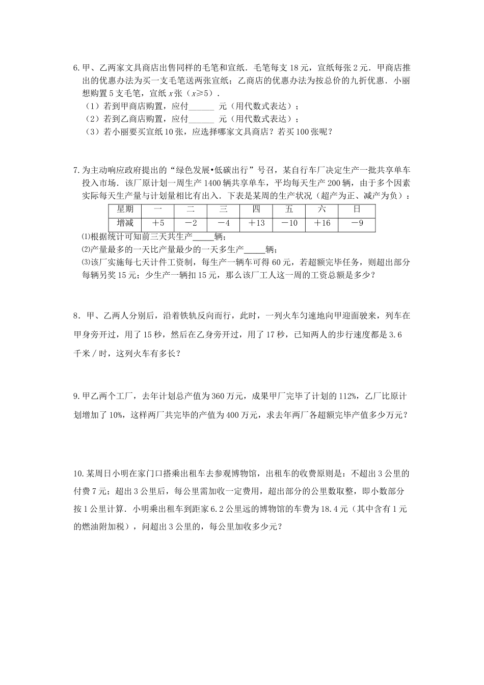 2025年苏教版一元一次方程应用题合集_第2页