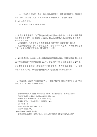 2025年苏教版一元一次方程应用题合集