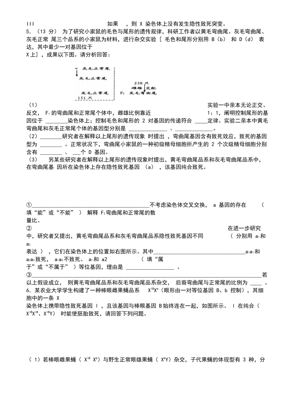 2025年经典遗传题题型之致死类型题带解析_第2页