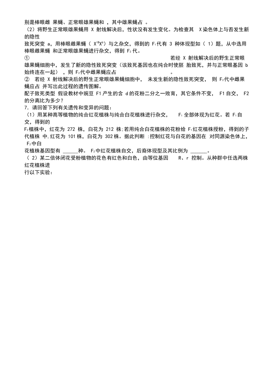 2025年经典遗传题题型之致死类型题带解析_第3页
